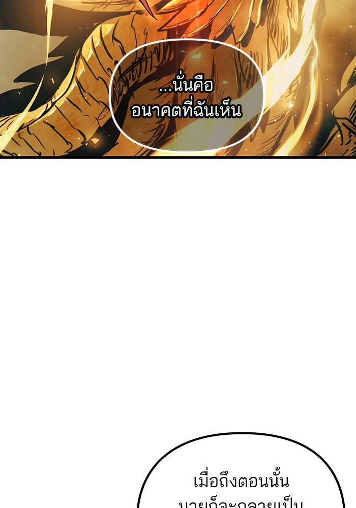 เกิดใหม่นักรบพันธุ์ระห่ำ 2 - หน้า 62
