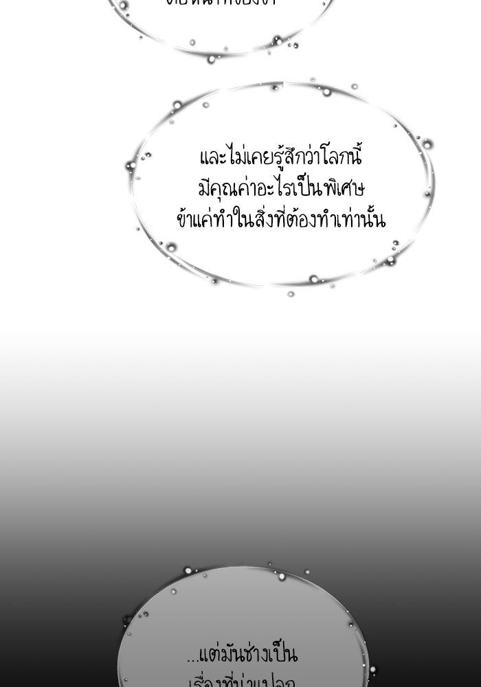 เกิดใหม่นักรบพันธุ์ระห่ำ 2 - หน้า 65