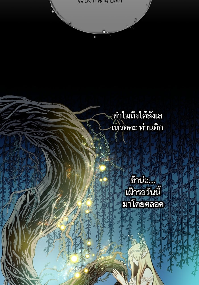 เกิดใหม่นักรบพันธุ์ระห่ำ 2 - หน้า 66