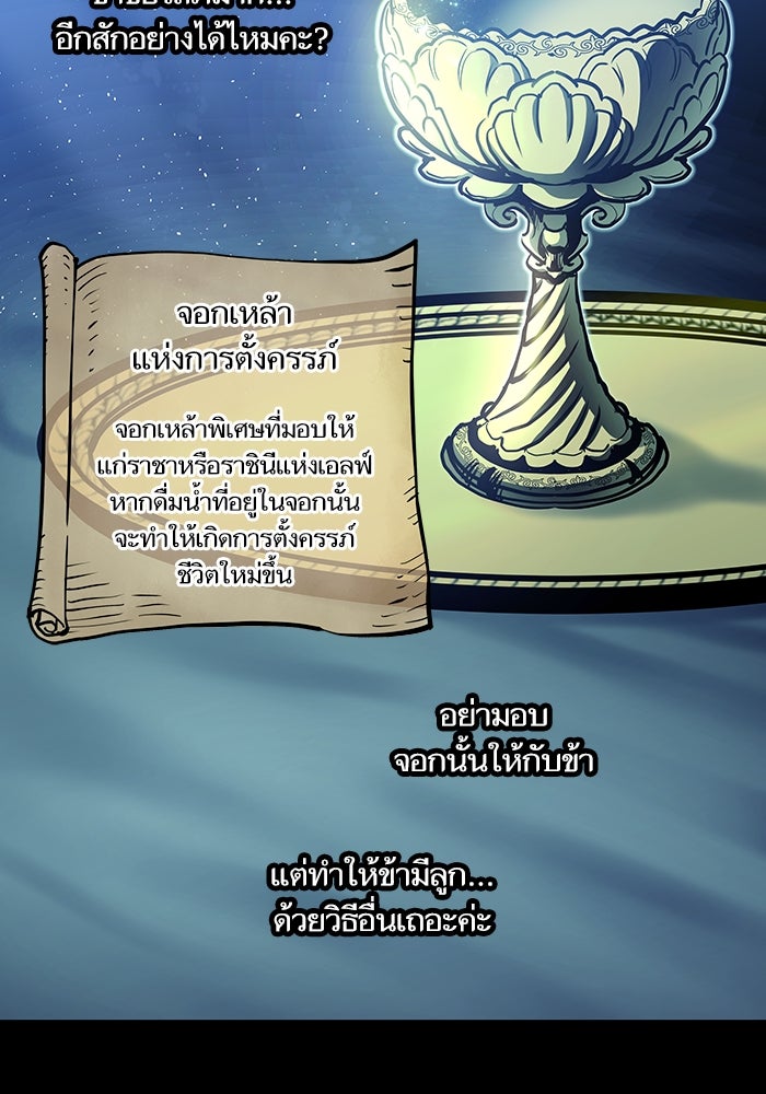 เกิดใหม่นักรบพันธุ์ระห่ำ 2 - หน้า 70