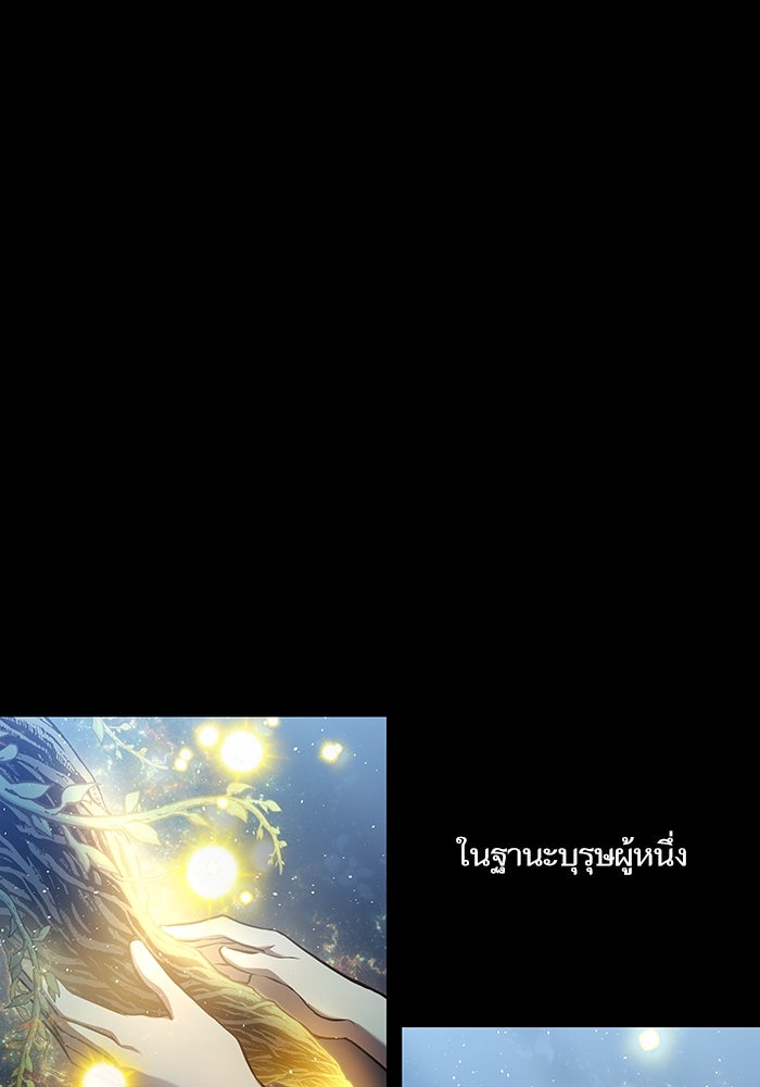 เกิดใหม่นักรบพันธุ์ระห่ำ 2 - หน้า 71