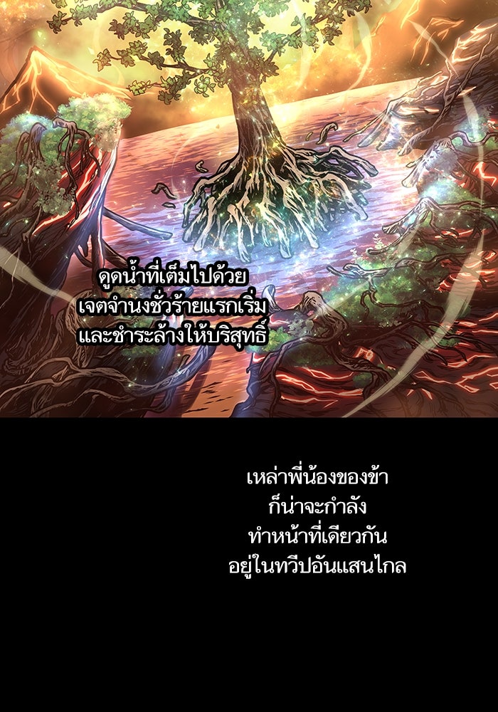 เกิดใหม่นักรบพันธุ์ระห่ำ 2 - หน้า 8
