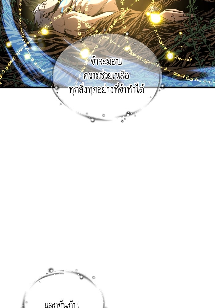 เกิดใหม่นักรบพันธุ์ระห่ำ 2 - หน้า 84