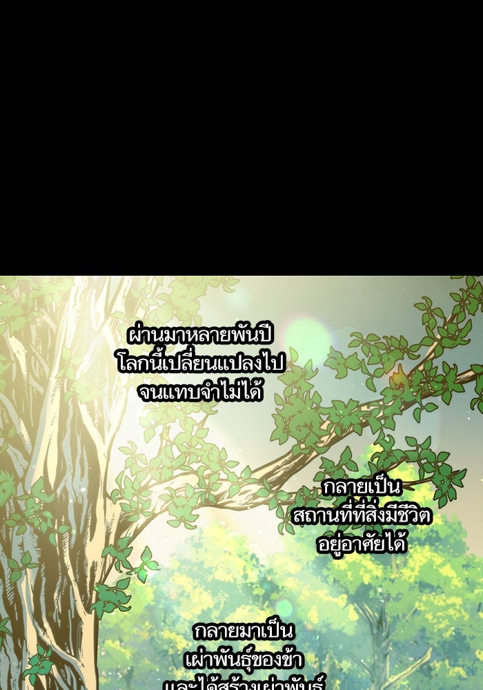 เกิดใหม่นักรบพันธุ์ระห่ำ 2 - หน้า 9