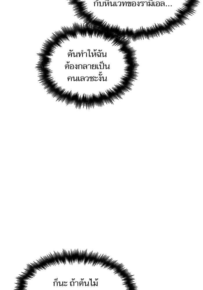 เกิดใหม่นักรบพันธุ์ระห่ำ 2 - หน้า 92