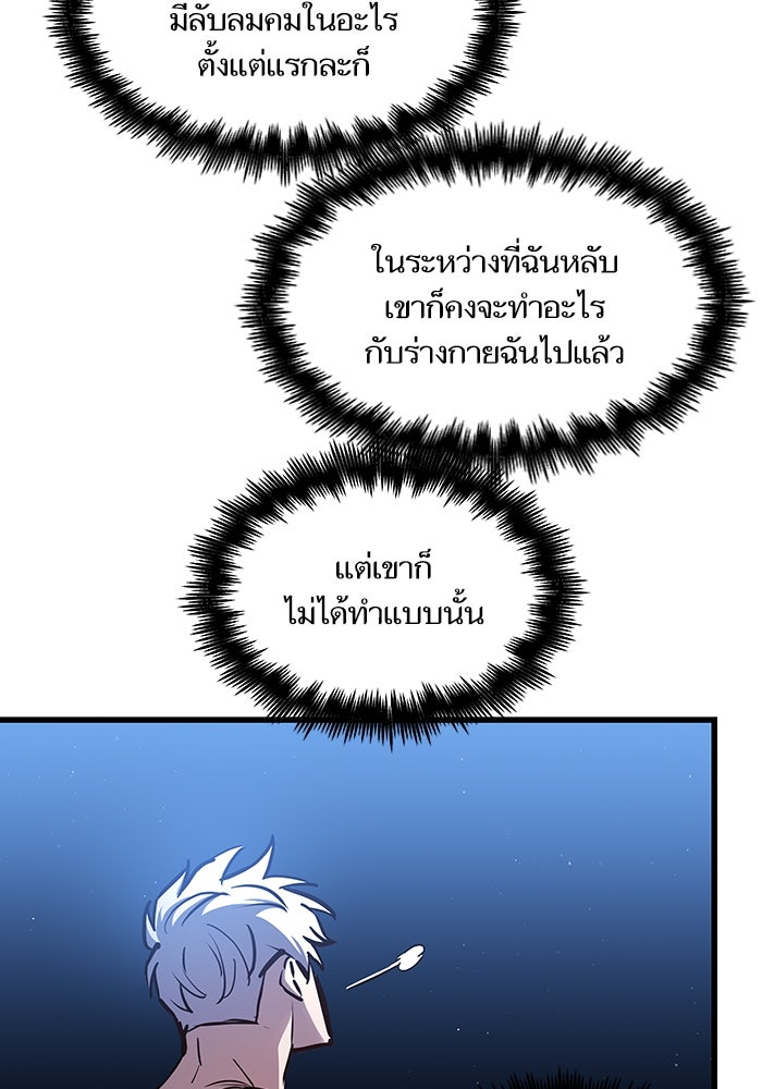 เกิดใหม่นักรบพันธุ์ระห่ำ 2 - หน้า 93