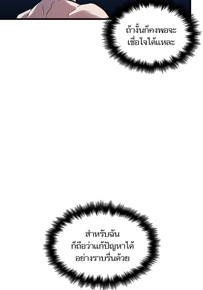 เกิดใหม่นักรบพันธุ์ระห่ำ 2 - หน้า 94
