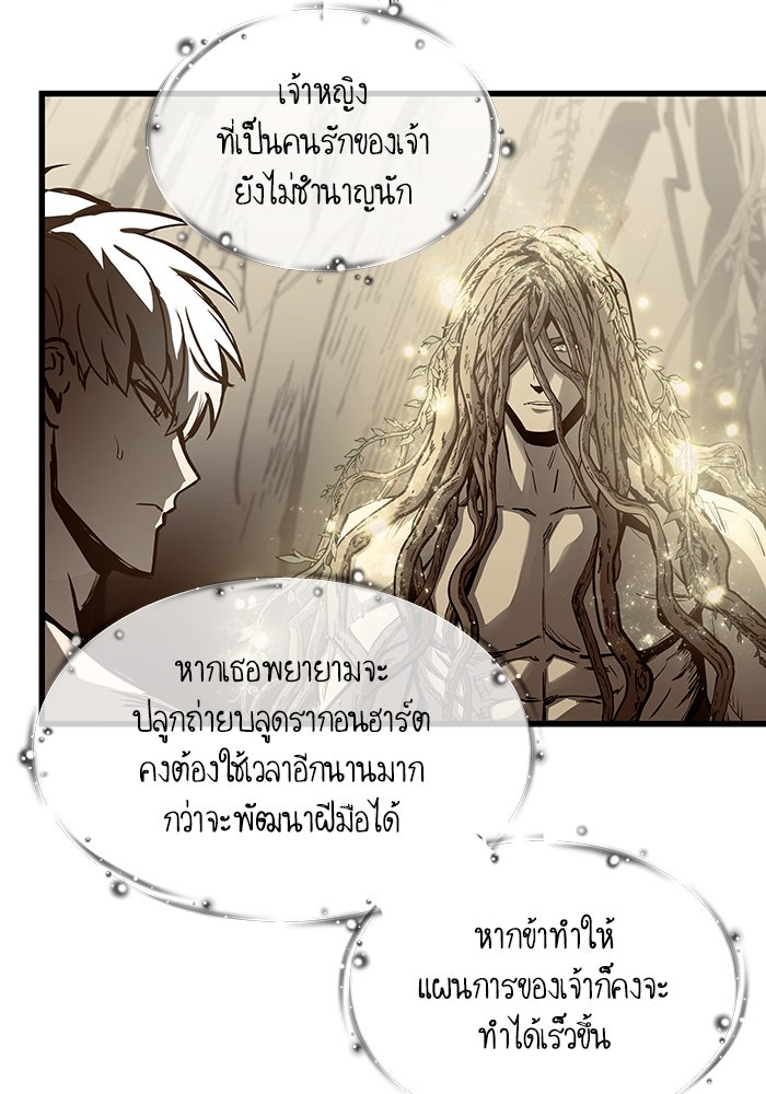 เกิดใหม่นักรบพันธุ์ระห่ำ 2 - หน้า 95