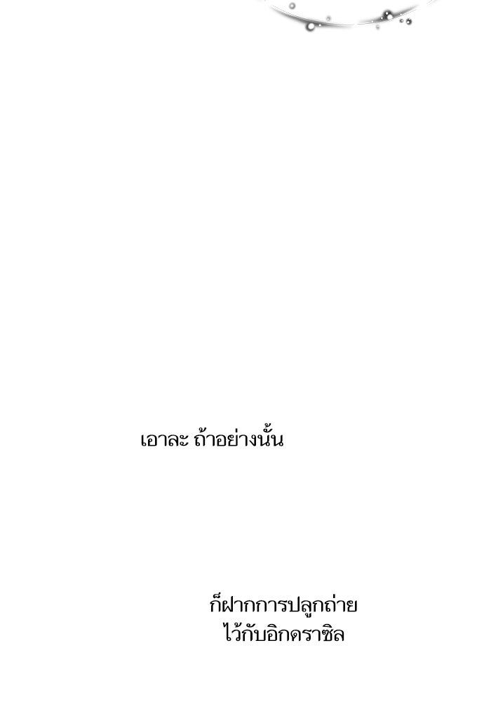 เกิดใหม่นักรบพันธุ์ระห่ำ 2 - หน้า 96