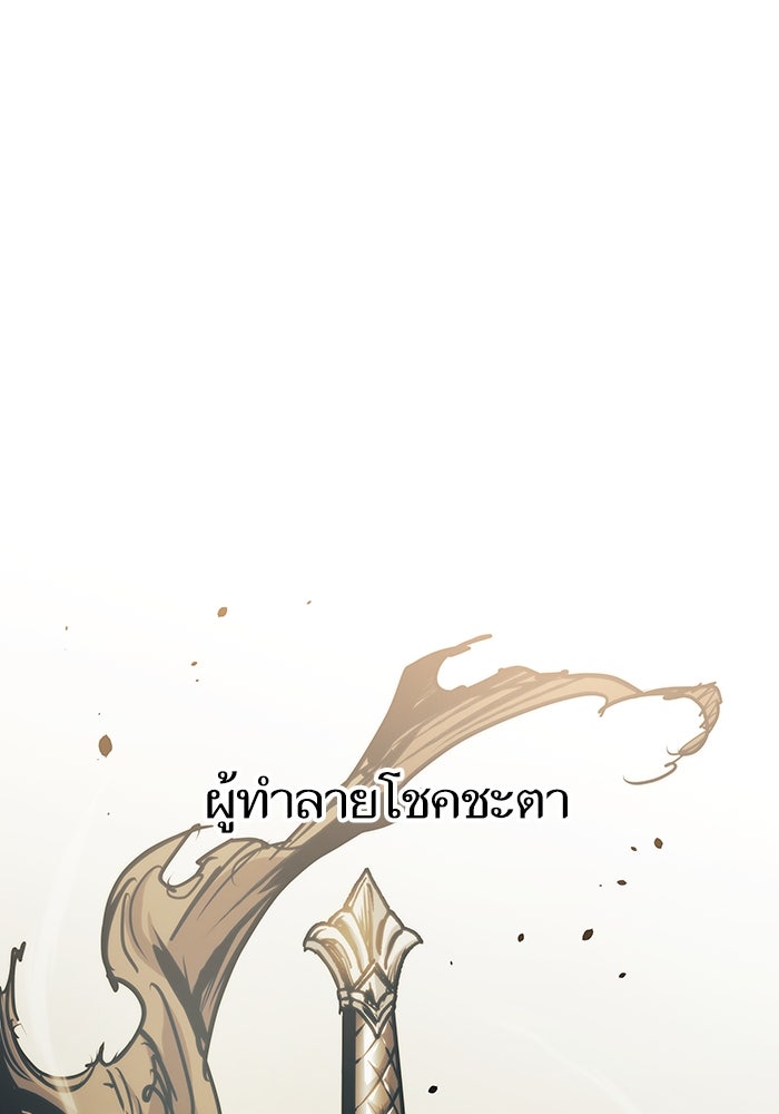 เกิดใหม่นักรบพันธุ์ระห่ำ 2 - หน้า 102