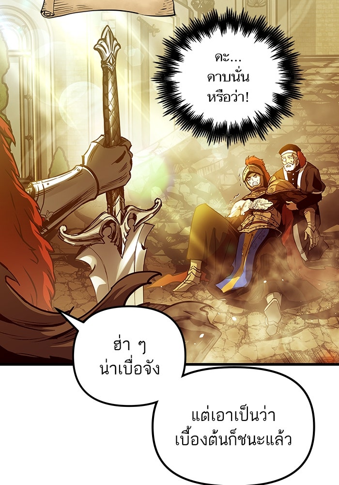 เกิดใหม่นักรบพันธุ์ระห่ำ 2 - หน้า 105