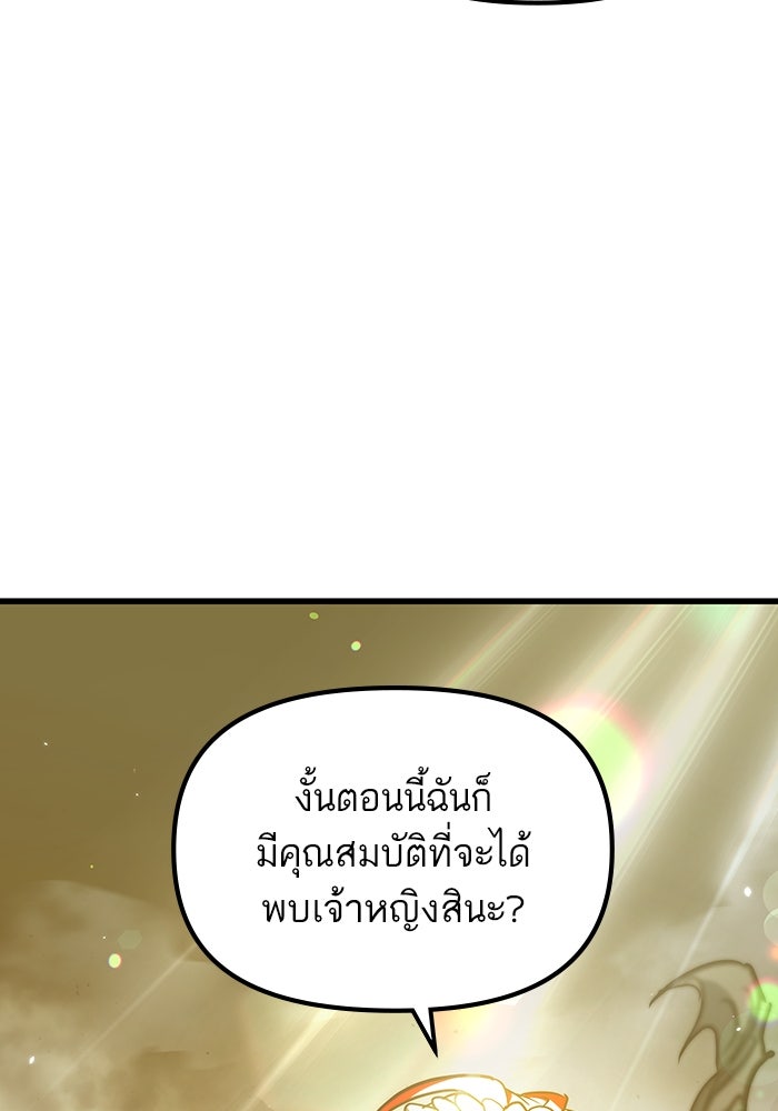 เกิดใหม่นักรบพันธุ์ระห่ำ 2 - หน้า 106