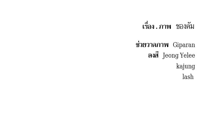 เกิดใหม่นักรบพันธุ์ระห่ำ 2 - หน้า 109