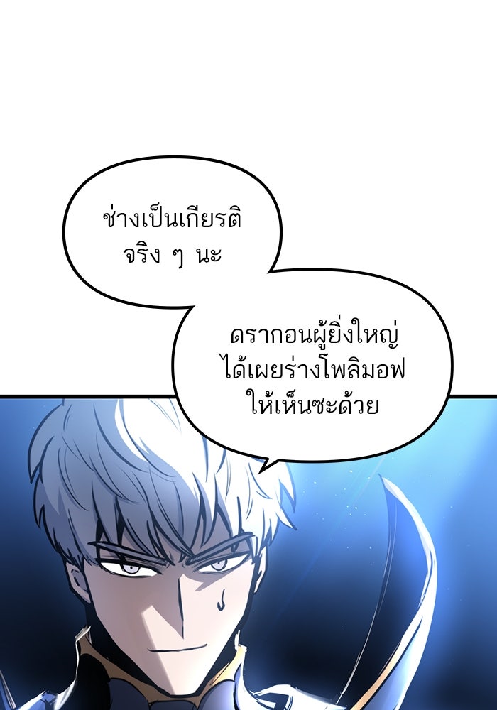 เกิดใหม่นักรบพันธุ์ระห่ำ 2 - หน้า 12