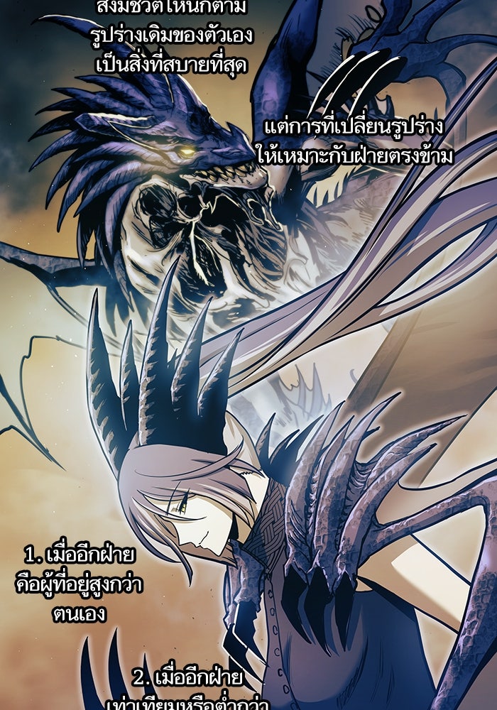 เกิดใหม่นักรบพันธุ์ระห่ำ 2 - หน้า 14