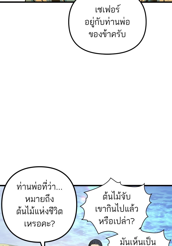 เกิดใหม่นักรบพันธุ์ระห่ำ 2 - หน้า 2