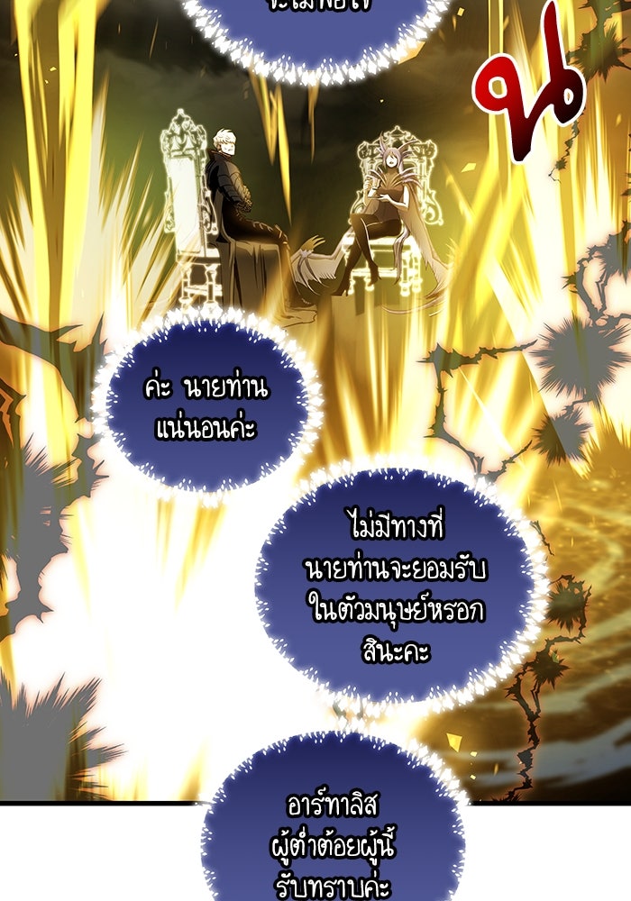 เกิดใหม่นักรบพันธุ์ระห่ำ 2 - หน้า 24