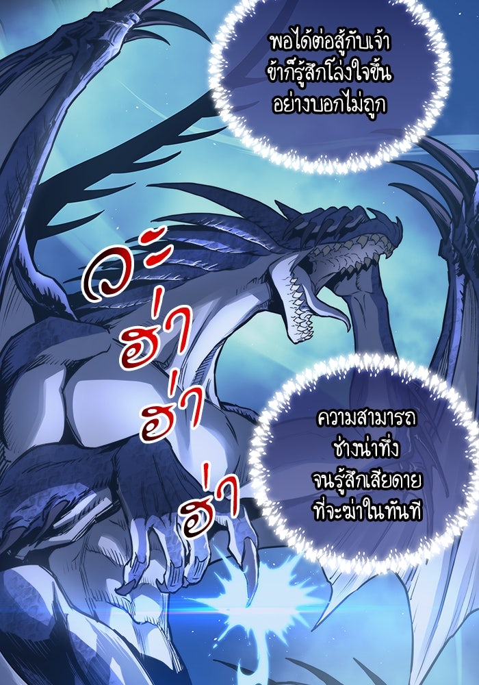เกิดใหม่นักรบพันธุ์ระห่ำ 2 - หน้า 28