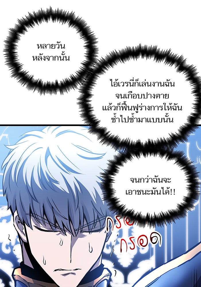 เกิดใหม่นักรบพันธุ์ระห่ำ 2 - หน้า 30