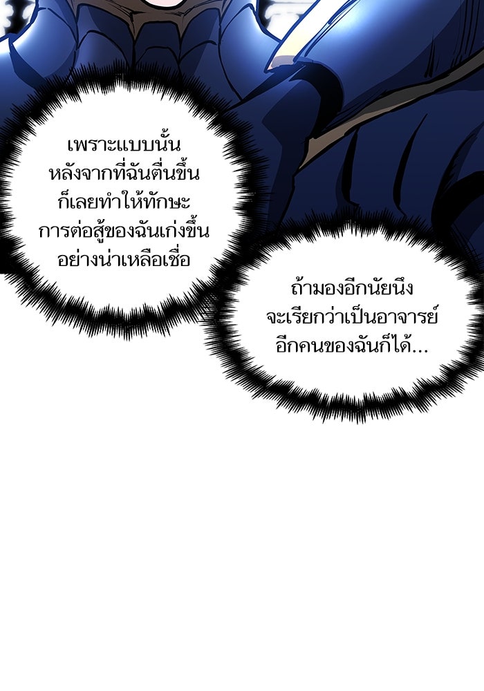 เกิดใหม่นักรบพันธุ์ระห่ำ 2 - หน้า 31