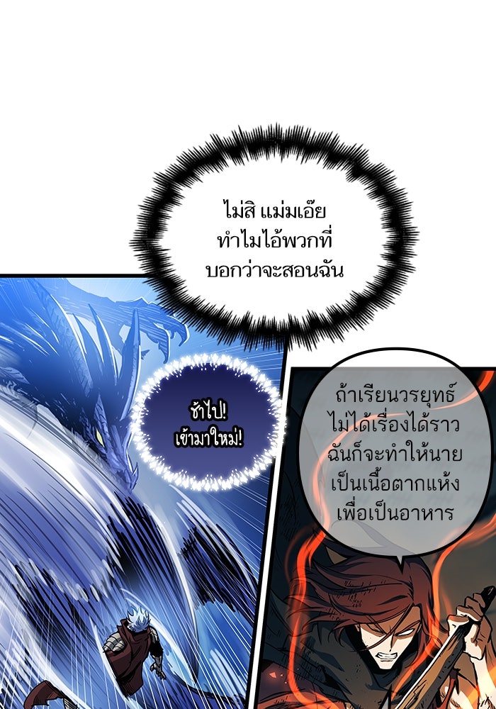 เกิดใหม่นักรบพันธุ์ระห่ำ 2 - หน้า 32