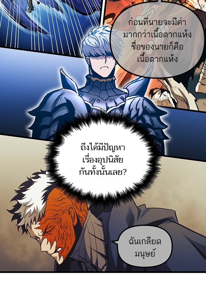 เกิดใหม่นักรบพันธุ์ระห่ำ 2 - หน้า 33