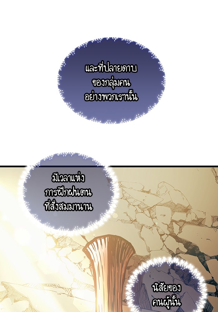 เกิดใหม่นักรบพันธุ์ระห่ำ 2 - หน้า 43