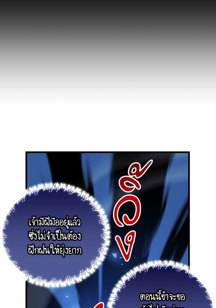 เกิดใหม่นักรบพันธุ์ระห่ำ 2 - หน้า 52