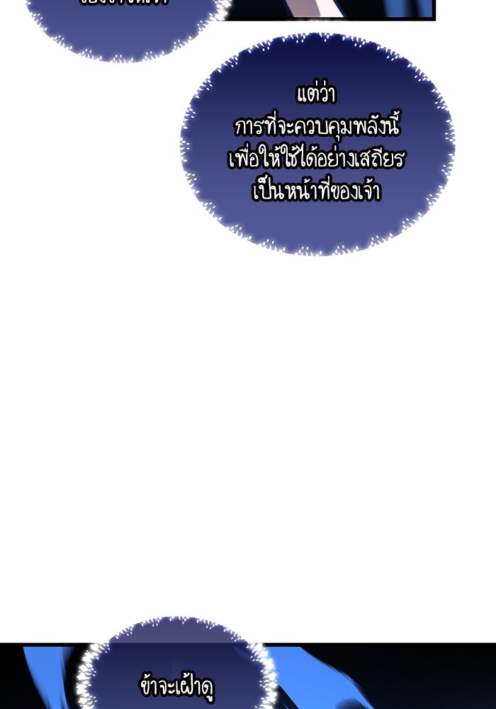 เกิดใหม่นักรบพันธุ์ระห่ำ 2 - หน้า 54