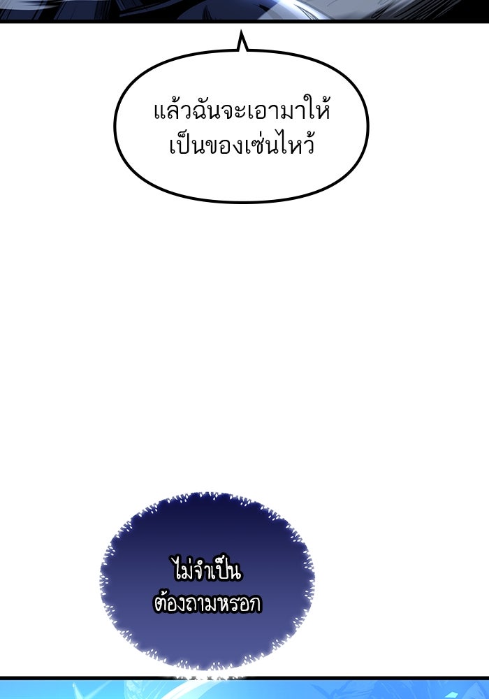 เกิดใหม่นักรบพันธุ์ระห่ำ 2 - หน้า 62
