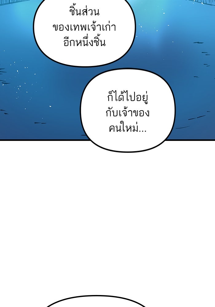 เกิดใหม่นักรบพันธุ์ระห่ำ 2 - หน้า 82