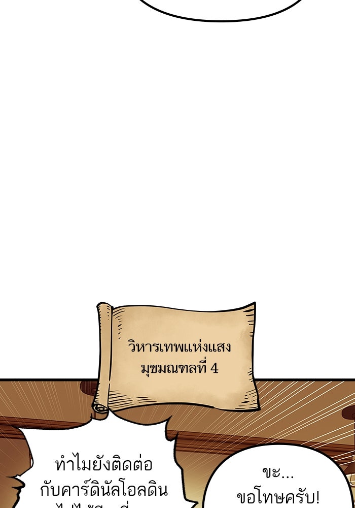 เกิดใหม่นักรบพันธุ์ระห่ำ 2 - หน้า 84