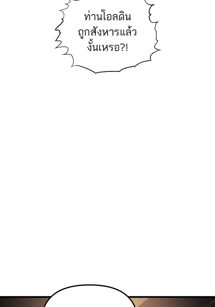เกิดใหม่นักรบพันธุ์ระห่ำ 2 - หน้า 87