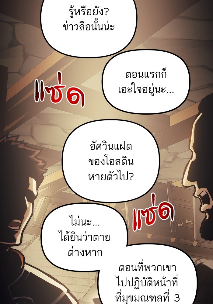 เกิดใหม่นักรบพันธุ์ระห่ำ 2 - หน้า 88