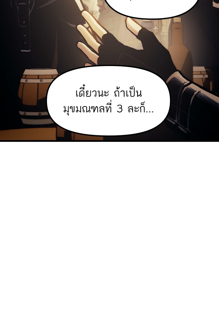เกิดใหม่นักรบพันธุ์ระห่ำ 2 - หน้า 89