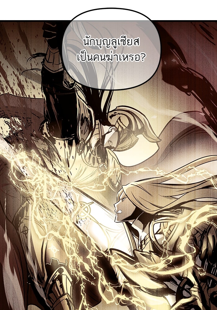 เกิดใหม่นักรบพันธุ์ระห่ำ 2 - หน้า 90