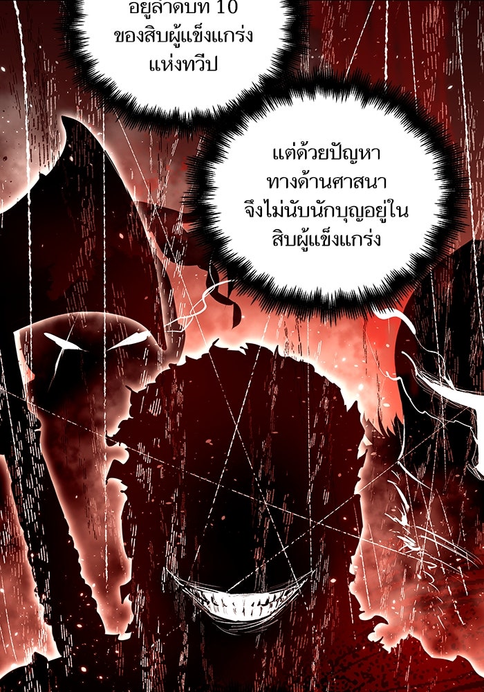 เกิดใหม่นักรบพันธุ์ระห่ำ 2 - หน้า 92
