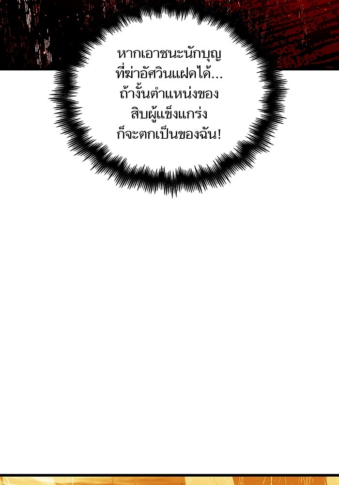 เกิดใหม่นักรบพันธุ์ระห่ำ 2 - หน้า 93