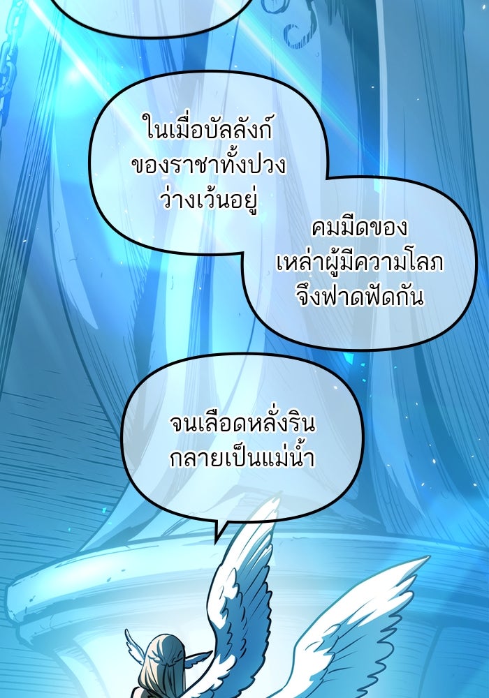 เกิดใหม่นักรบพันธุ์ระห่ำ 2 - หน้า 97