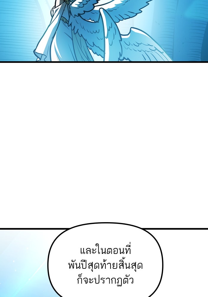 เกิดใหม่นักรบพันธุ์ระห่ำ 2 - หน้า 98
