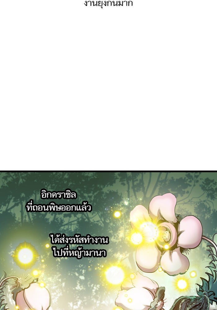 เกิดใหม่นักรบพันธุ์ระห่ำ 2 - หน้า 2