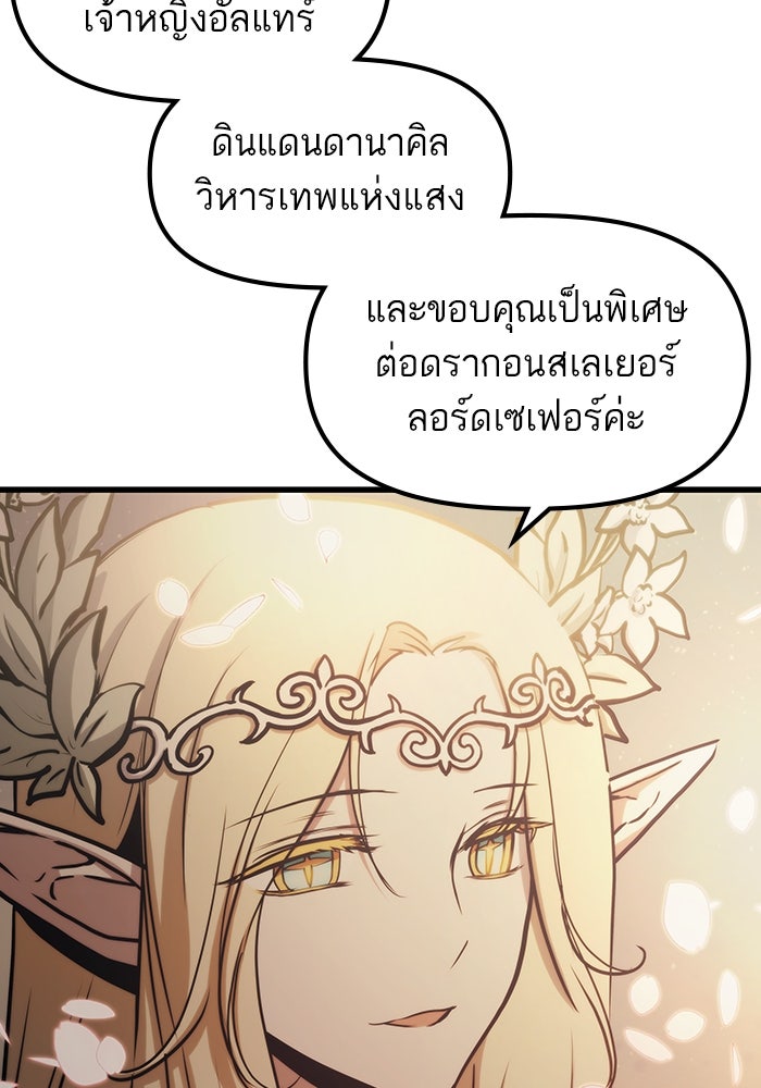 เกิดใหม่นักรบพันธุ์ระห่ำ 2 - หน้า 32
