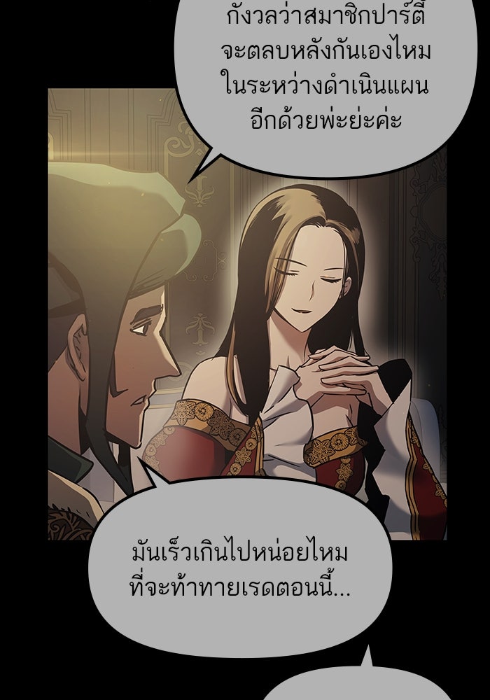 เกิดใหม่นักรบพันธุ์ระห่ำ 2 - หน้า 39
