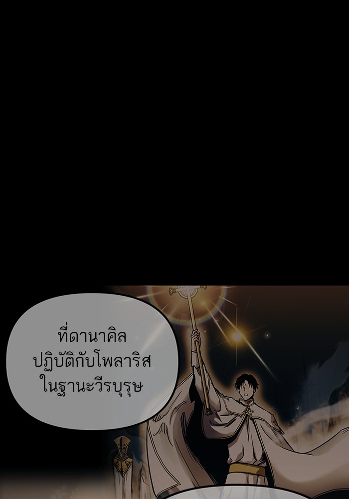 เกิดใหม่นักรบพันธุ์ระห่ำ 2 - หน้า 46