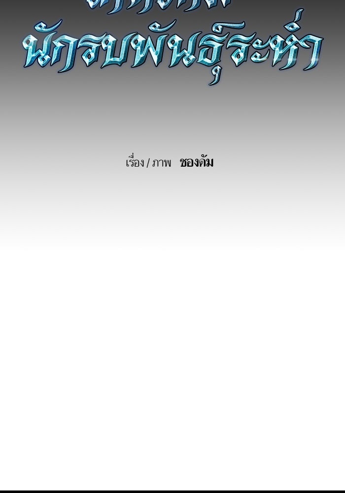 เกิดใหม่นักรบพันธุ์ระห่ำ 2 - หน้า 26
