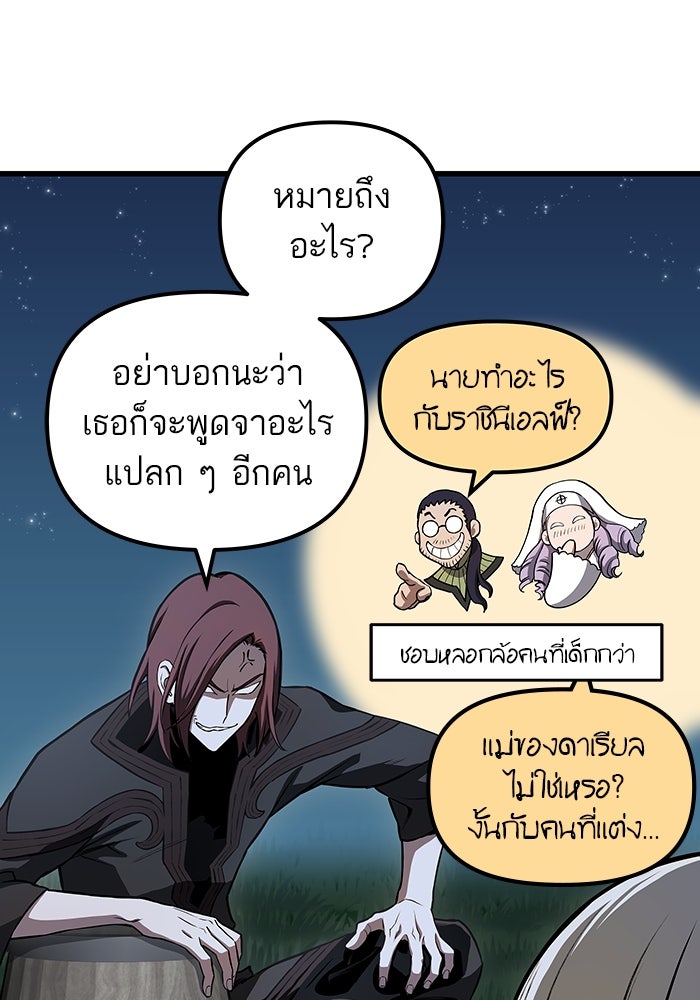 เกิดใหม่นักรบพันธุ์ระห่ำ 2 - หน้า 29