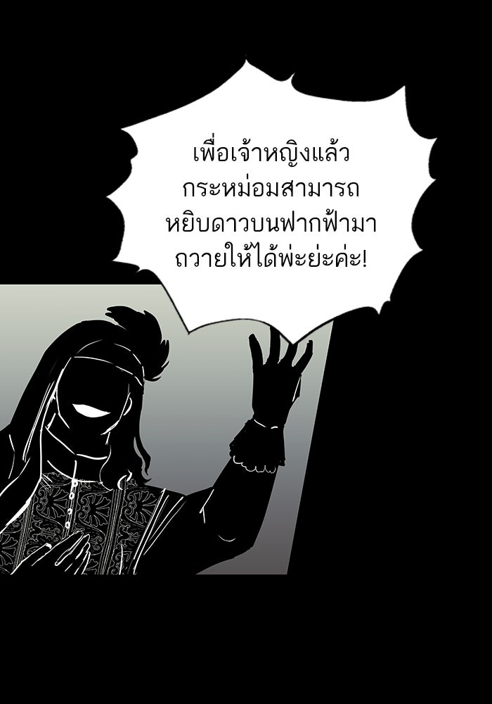 เกิดใหม่นักรบพันธุ์ระห่ำ 2 - หน้า 3