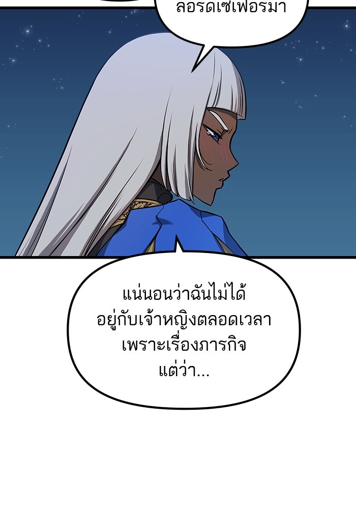 เกิดใหม่นักรบพันธุ์ระห่ำ 2 - หน้า 31