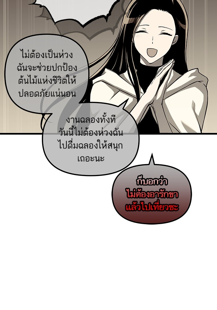 เกิดใหม่นักรบพันธุ์ระห่ำ 2 - หน้า 34