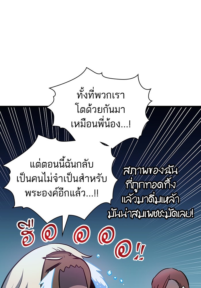 เกิดใหม่นักรบพันธุ์ระห่ำ 2 - หน้า 35